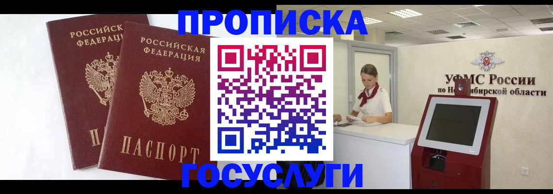временная регистрация надежно в Зеленоградске