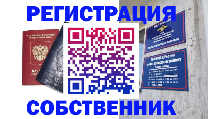 прописка 2025 в Зеленоградске
