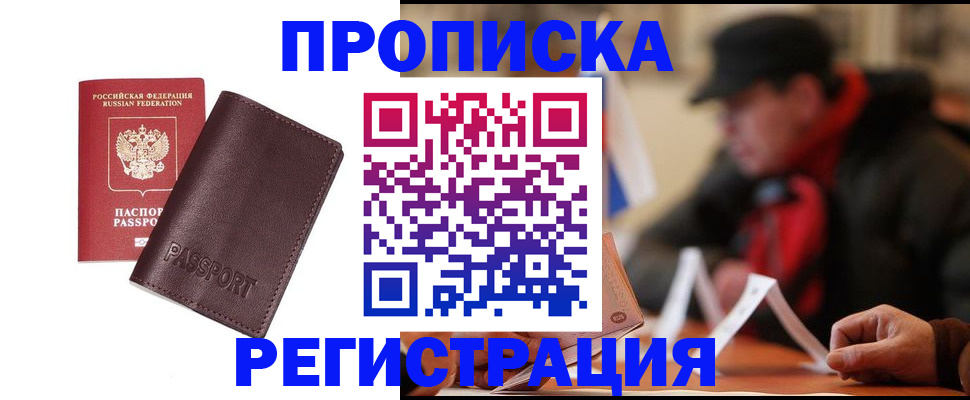 прописка для работы в Зеленоградске
