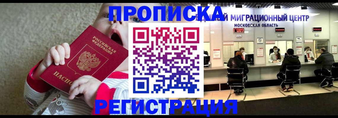 где прописаться в Зеленоградске
